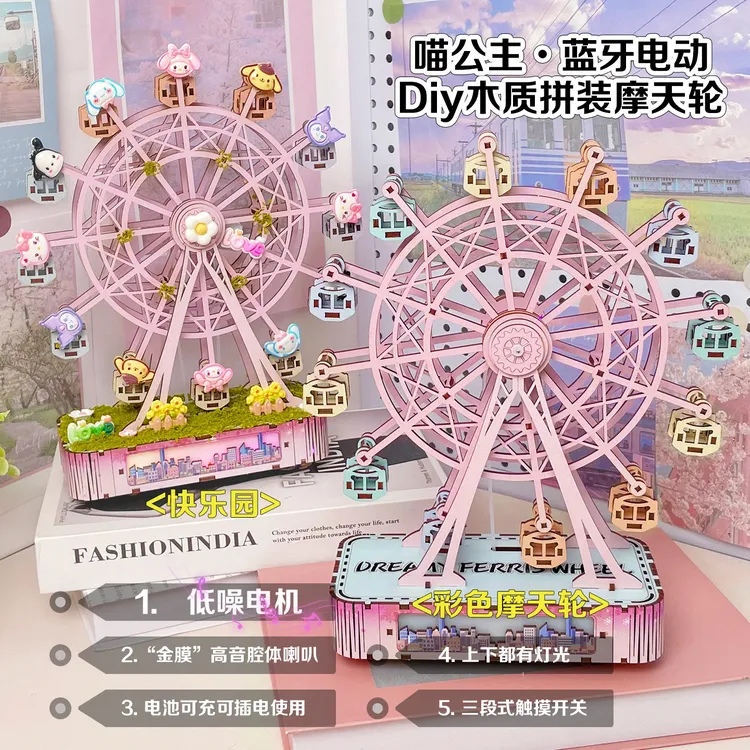 【蓝牙升级款】KT猫浪漫旋转摩天轮三丽鸥DIY木制拼装模型中秋礼物