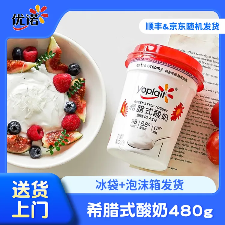 优诺希腊酸奶480g*2杯4杯可做酸奶碗健身0蔗糖低温酸牛奶代餐轻食