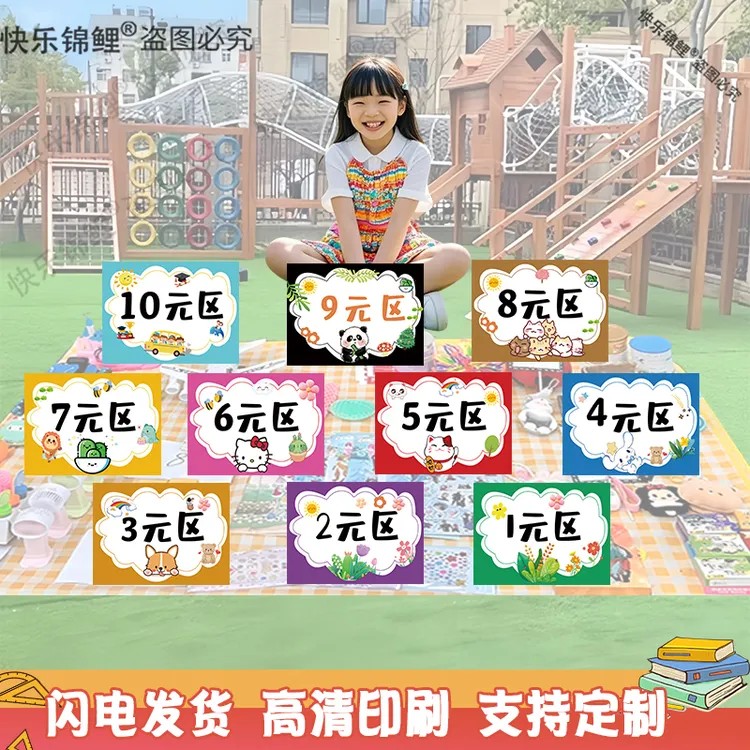 跳蚤市场爱心义卖学校幼儿园小学摆摊位牌儿童布置价格牌kt板装饰