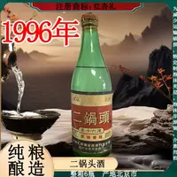 包府96二锅头酒 纯粮酿造 整箱6瓶 清香型56度500ml