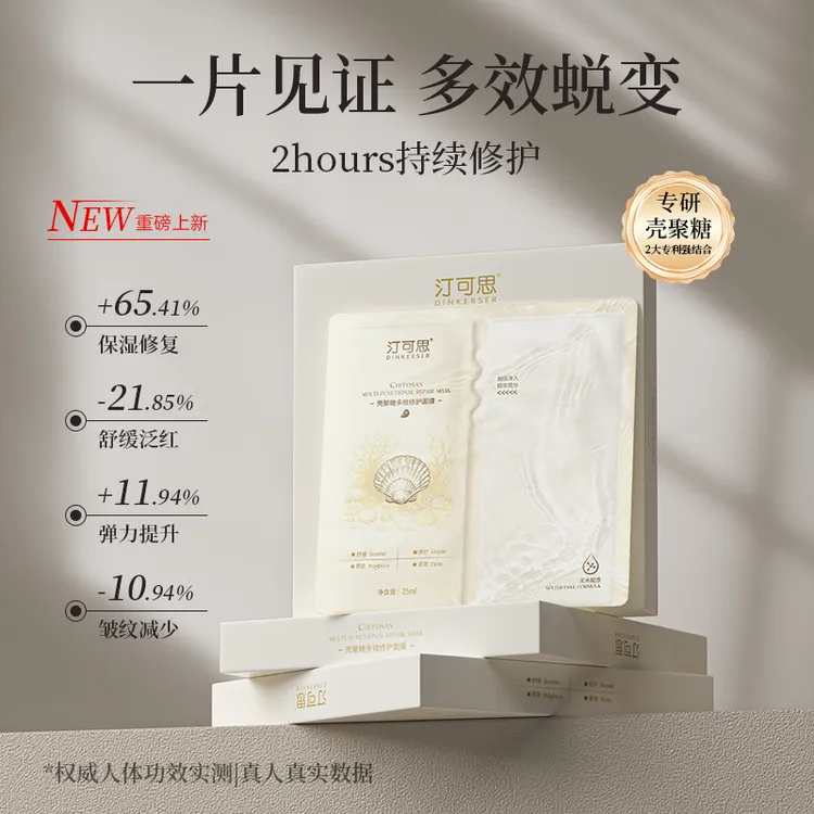 DINKERSER/汀可思壳聚糖多效修护面膜敏感肌紧致提亮舒缓【达人】