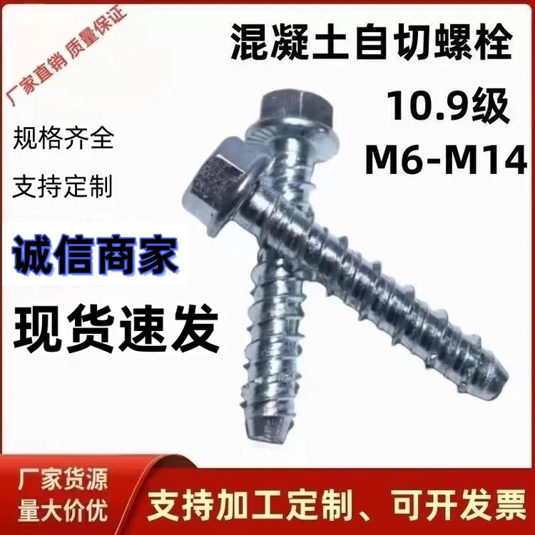 混凝土自切锚栓螺纹锚栓螺栓六角法兰水泥螺丝钉自攻自钻锚固钉