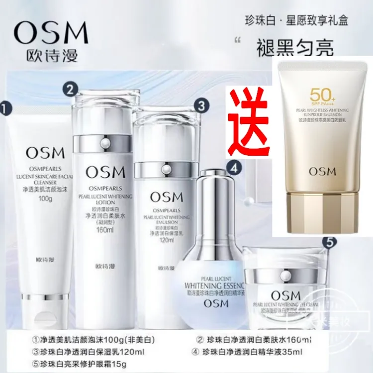 OSM/欧诗漫【6件】珍珠白星愿礼盒净透润白套盒提亮肤补水保湿透白