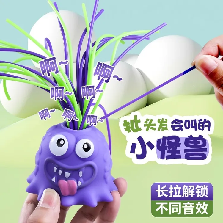 扯头发会叫小怪兽解压发泄拔头发会尖叫的怪兽拉独眼怪大眼仔玩具