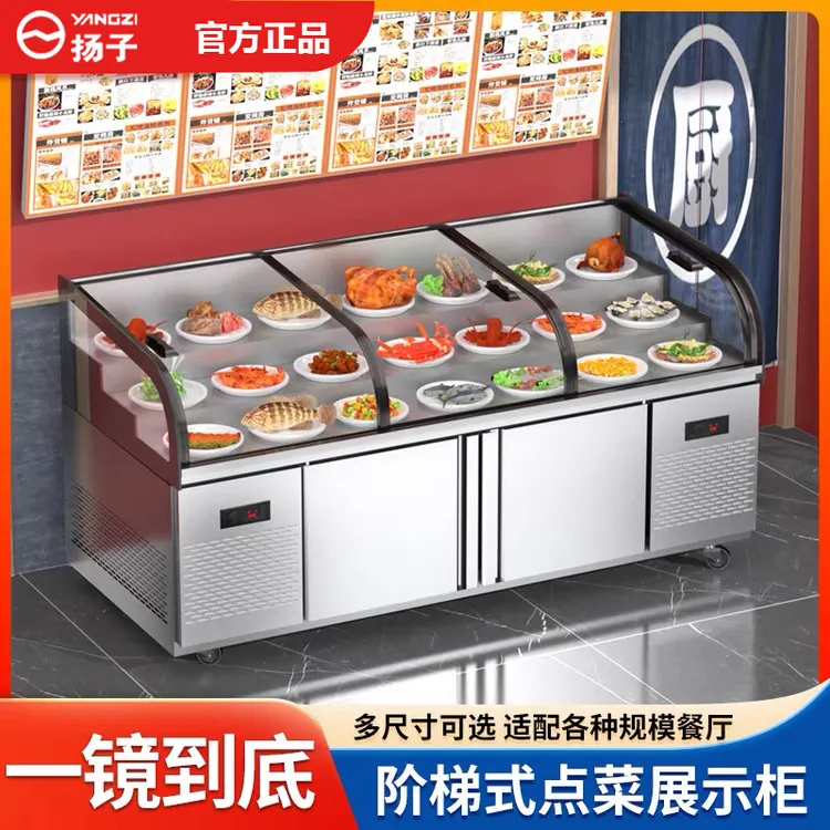 扬子三层阶梯冰台商用冷藏水果捞展示柜海鲜凉菜保鲜柜烧烤点菜柜