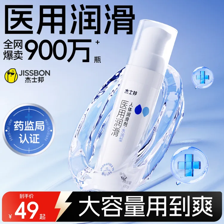 杰士邦医用润滑液安全无刺激的润滑液夫妻恩爱女人成人性用品润滑油人体润滑剂润滑液