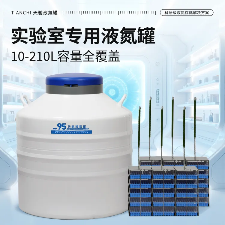 天驰液氮罐实验室47升35/30/50L液氮生物容器大容量190升210升
