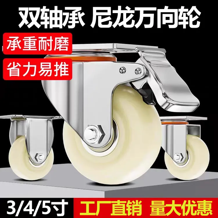 3寸尼龙耐磨耐造万向轮五金手推车轮刹车轮定向轮滑轮5寸脚轮配件