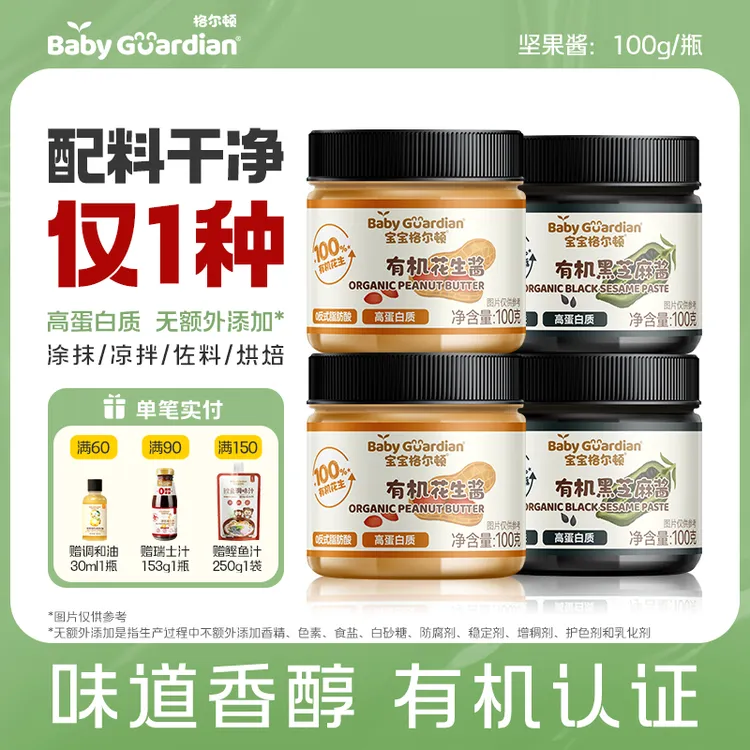 宝宝格尔顿有机花生酱有机黑芝麻酱面包涂抹烘焙儿童调味料