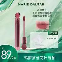 【画梅10月18日双11超级大促】玛丽黛佳花汁印相石头唇釉空气感