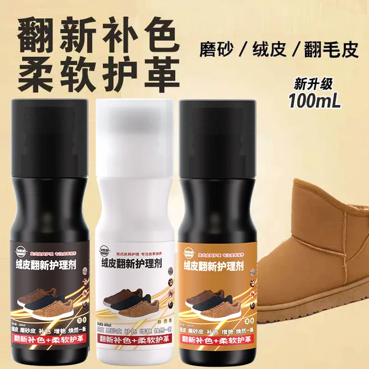 磨砂皮鞋翻新补色剂翻毛皮补色剂鹿皮绒鞋面清洗绒面护理鞋油无色