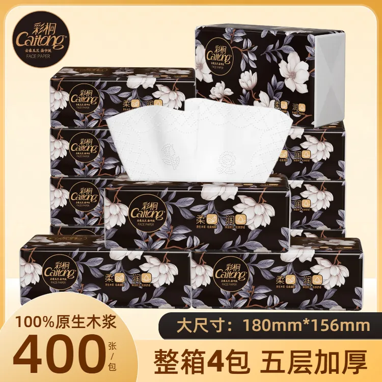 【彩桐纸巾】云柔玉兰亲肤五层高品质抽纸大码400张80抽
