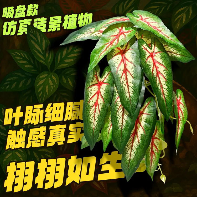 爬宠仿真造景植物爬虫睫角陆龟蜥蜴角蛙饲养箱绿植雨林缸树叶装饰