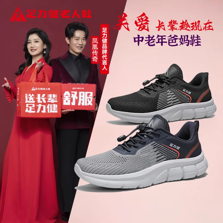 足力健正品中秋爸爸鞋秋季飞织网面透气清凉轻便舒适防滑耐磨健步