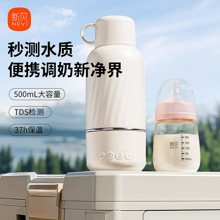 新贝便携式恒温杯婴儿专用无线外出泡奶杯温奶调奶器冲奶