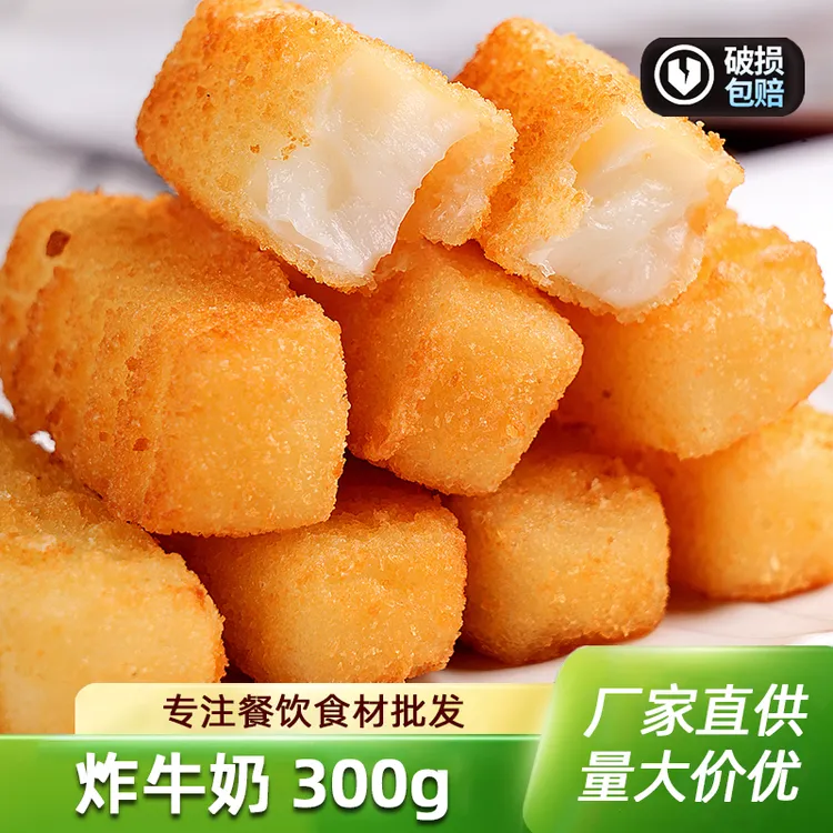 惠发炸牛奶半成品12根油炸小吃空气炸锅脆皮奶卷甜点心零食美食