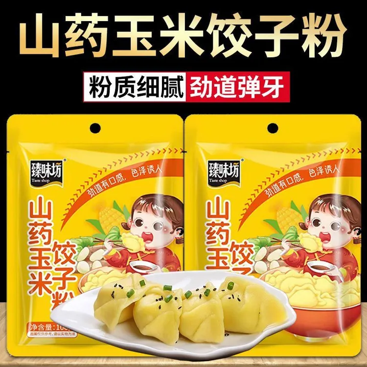 正宗山药玉米饺子粉营养粗粮杂粮粉玉米粉包子馒头蒸饺专用粉袋装