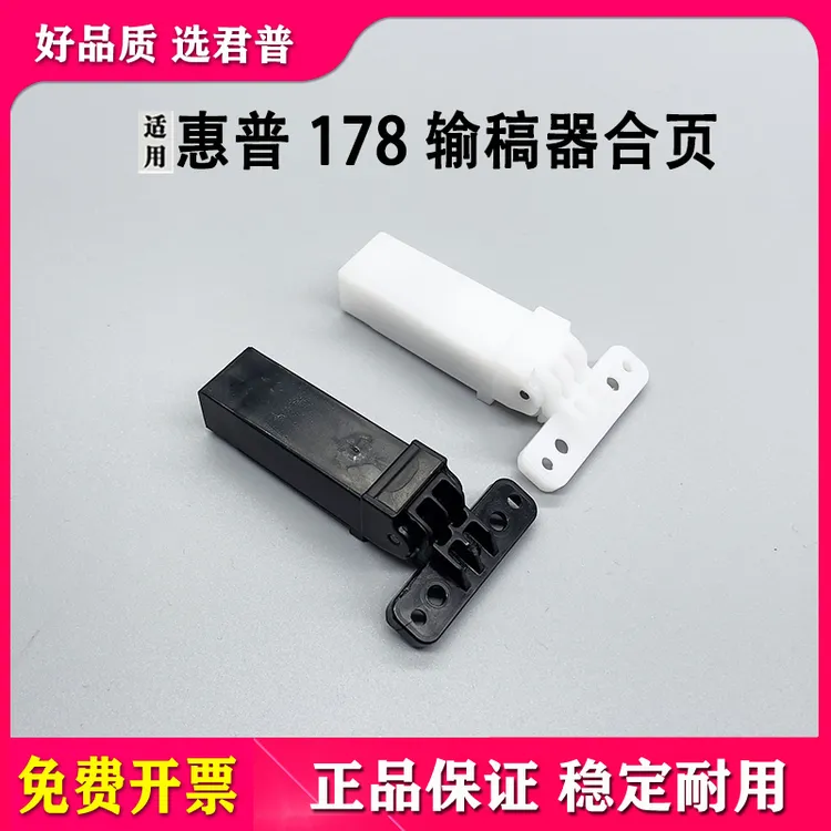 适用 HP138pnw 178nw 179fnw 150A 上盖支撑座 合页 盖板脚活动臂