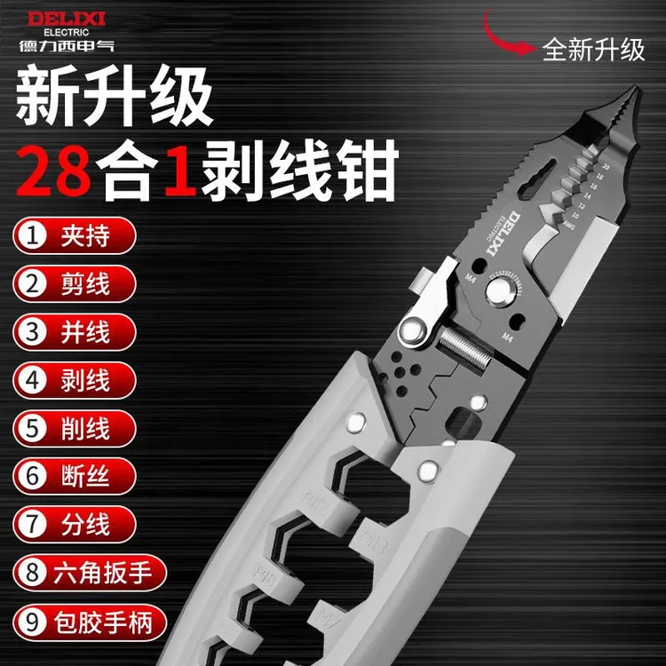 德力西剥线钳子电工专用多功能接线拨线钳扒皮压线绕线剪线分线钳