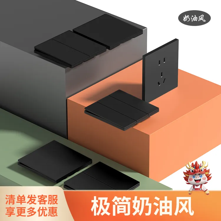 联朗V61肤感奶油黑超薄墙壁开关插座弱电套餐家用空调电灯面板