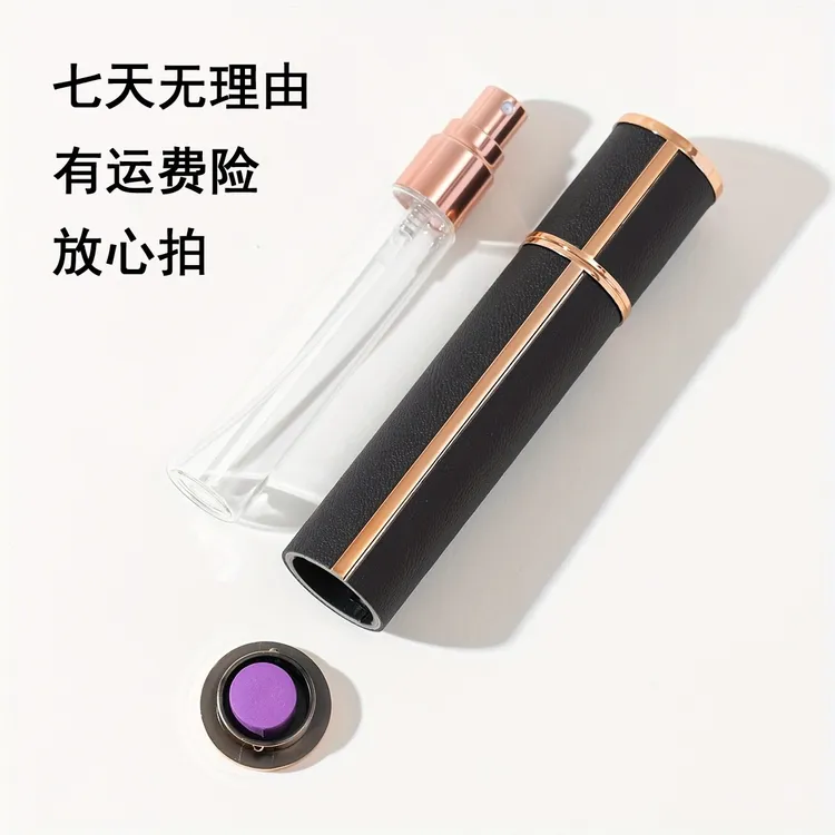 小羊皮高端喷雾瓶方便携带10ml旅行按压式喷瓶
