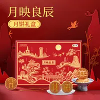 中粮香雪月映良辰月饼礼盒 中秋好礼 广式礼盒 超高性价比