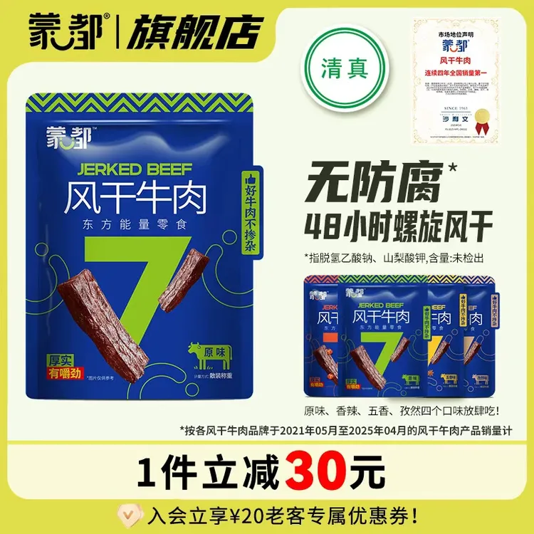 【复购会员专享】内蒙7成风干牛肉干肉质醇香孕妇儿童放心吃到手2斤