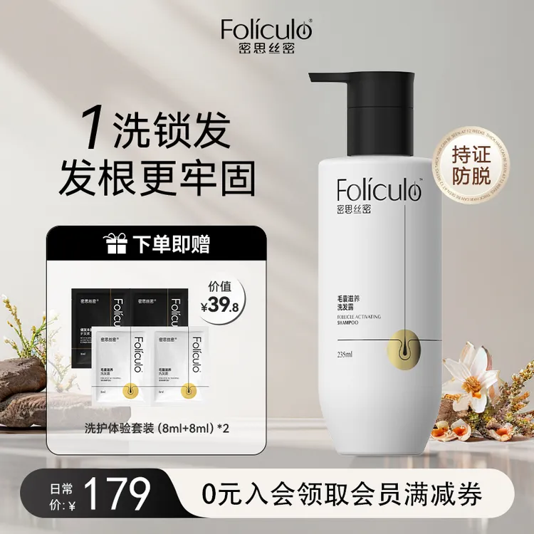 密思丝密洗发水牢固毛囊活跃基发根家用固发防脱护发素顺滑留香