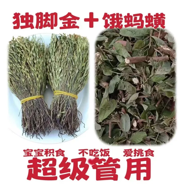 正宗独脚金饿蚂蝗中草药正品精选煮水煲汤不消化积食丹参陈皮山楂