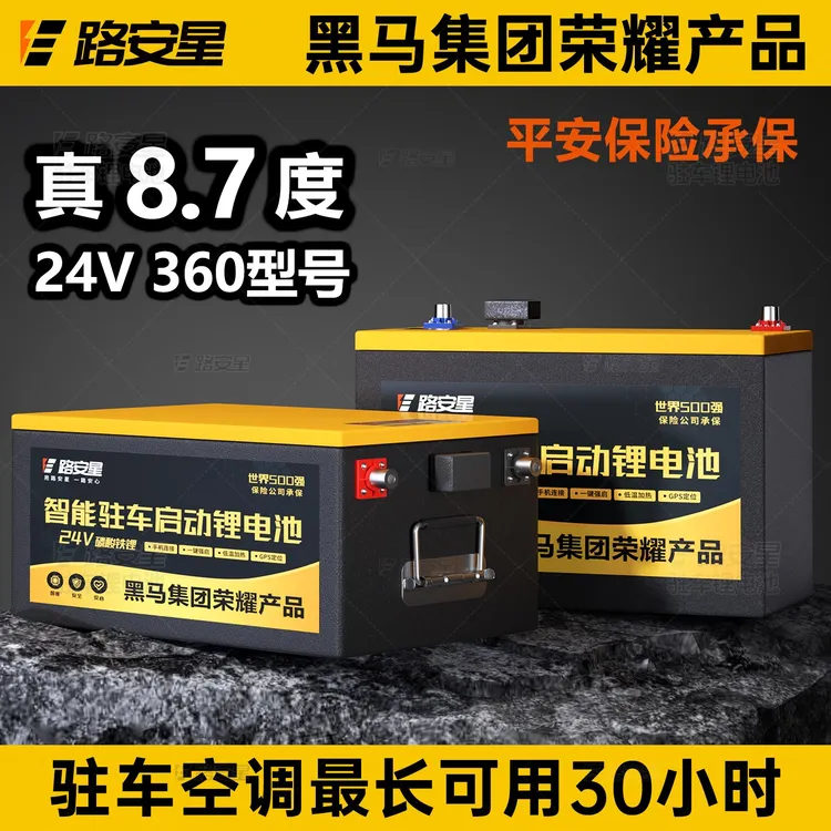 货车专用24v锂电池驻车空调磷酸铁锂超大容量骑启动电瓶宁得嘉威8