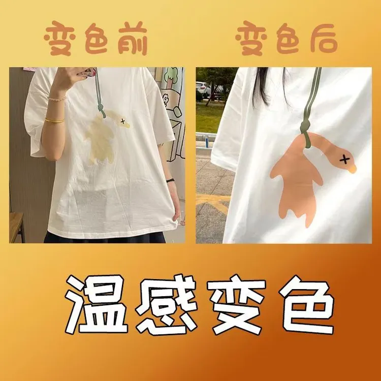 【工藤】变色烤鸭遇紫外线变色短袖衣服男女通用可户外衣服