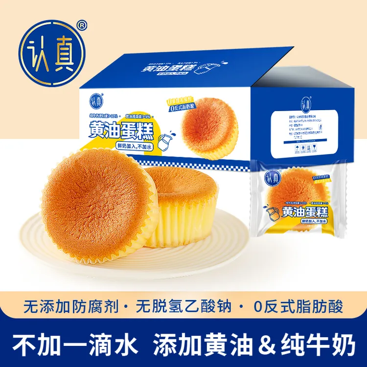 认真黄油蛋糕 0防腐剂 0反式脂肪酸 早餐营养糕点心 纯牛奶不加水