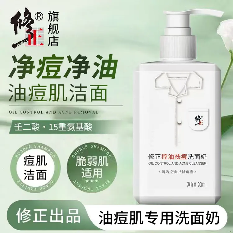 洁面乳【痘肌】修正油皮痘肌温和洗面奶按压式泡沫细腻不紧绷敏感肌