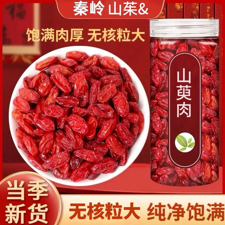 【跑山助农专属●山茱萸】新货山萸肉去核枣皮泡水搭配枸杞干货茱萸