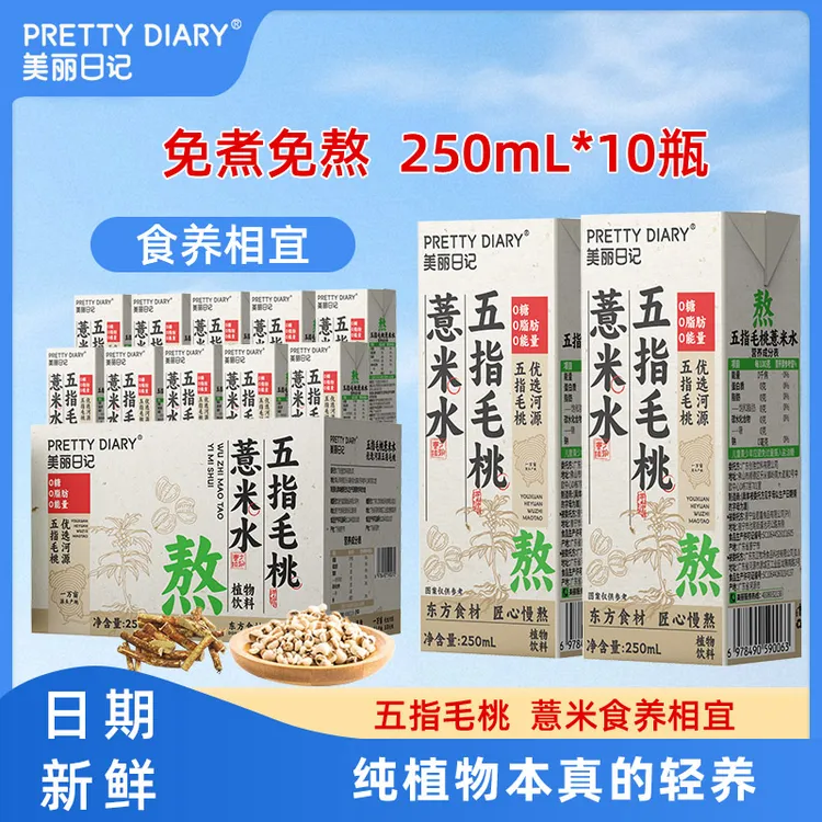 Pretty Diary 五指毛桃薏米水夏季解腻植物无糖饮料250ml*10瓶