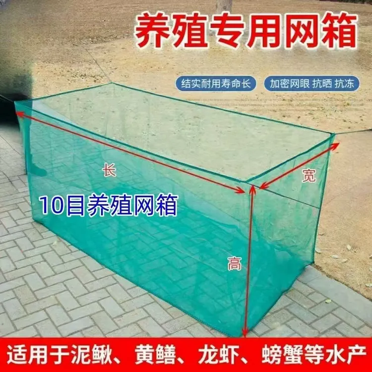 10目水产养殖网箱养鱼网箱鱼苗泥鳅黄鳝青蛙水蛭小龙虾网箱定做
