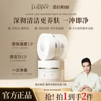 Flapper翡拉帕丽奢养净颜卸妆膏深层清洁植萃清爽易乳化冲洗