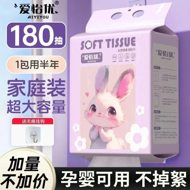 爱怡优一次性洗脸巾亲肤面巾学生加大加厚家用悬挂式洗脸巾棉柔巾