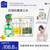 【藤椒专属】白惜抗糖漱口水瓶装温和抑菌持久留香防蛀清新