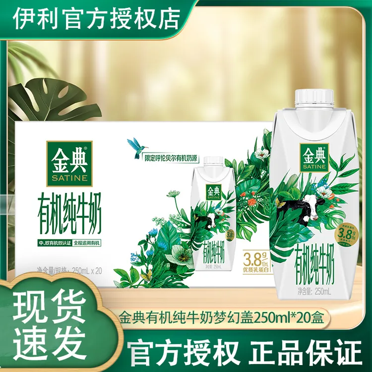 12月产金典有机纯牛奶250ml20瓶呼伦贝尔有机奶源香醇好牛奶有机