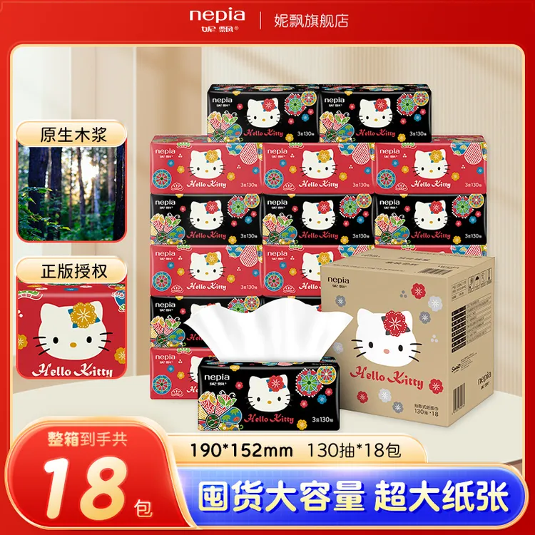 妮飘抽纸IP凯蒂民族风130抽18包亲肤柔软母婴可用抽取式面纸纸巾