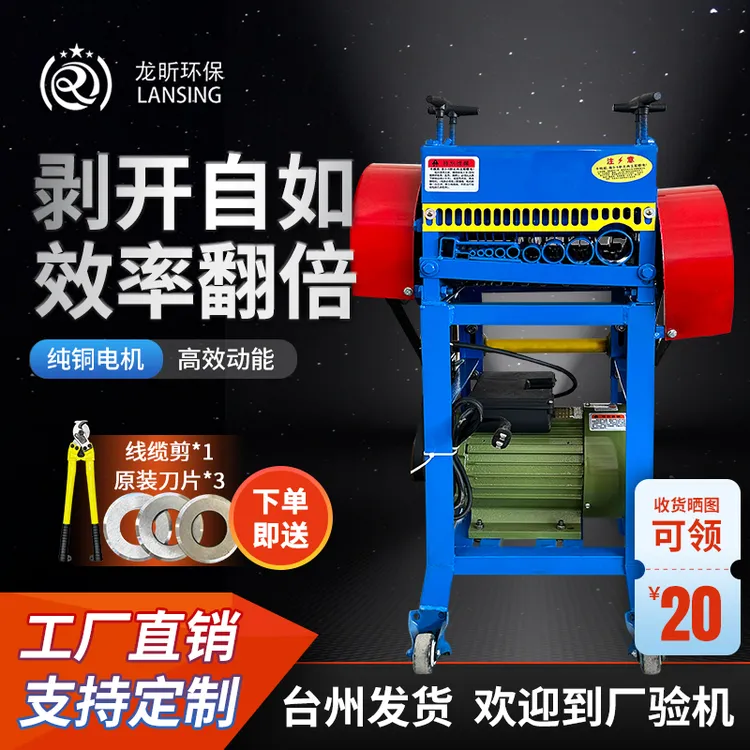 光隆双五刀可剥1-45mm 2.2kw电机FB-1剥线机