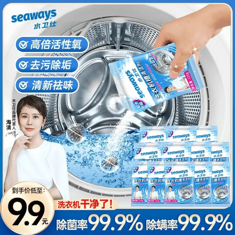 水卫士洗衣机槽清洁剂高活氧重污垢溶解剂去污除菌除螨除味-4399