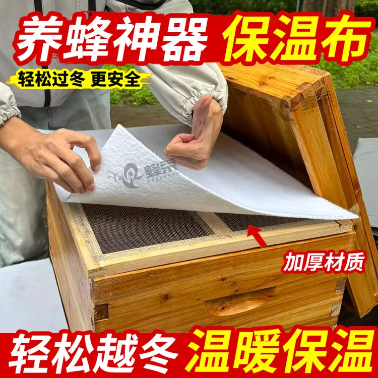 加厚蜂布蜂箱保温覆布透气隔热锁边养蜂专用棉布越冬保暖盖布特厚