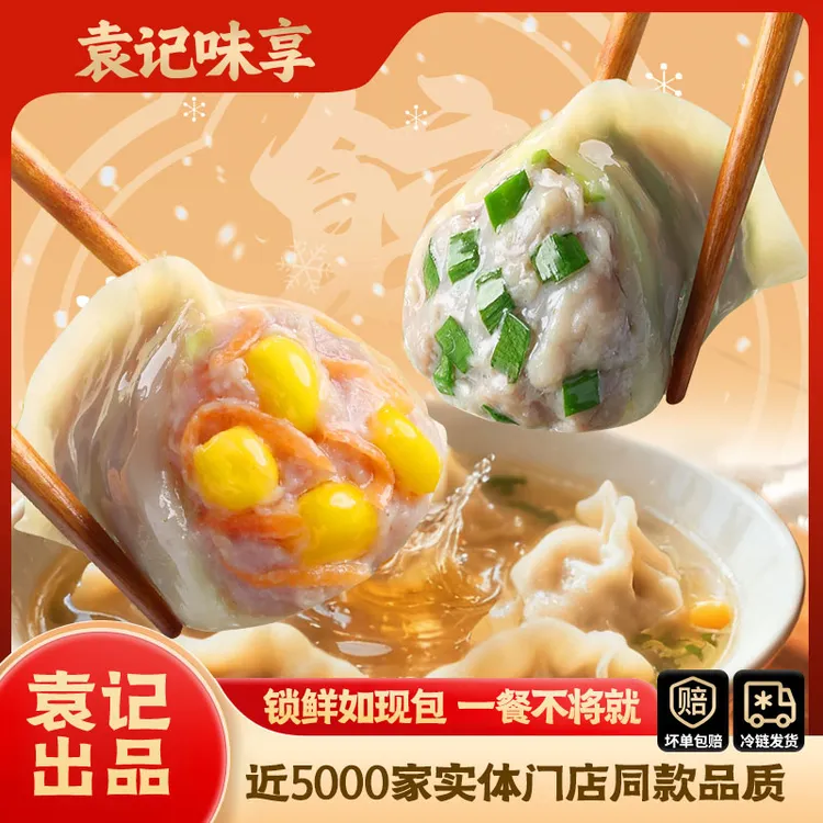 [拍两单立减10元]袁记水饺全家福玉米韭菜芹菜鲜肉饺