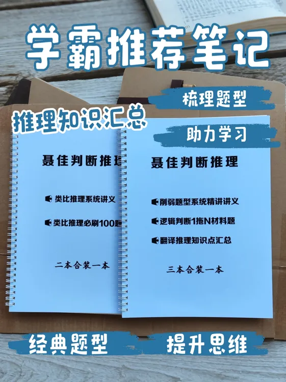 经典合集聂佳行测判断类比推理讲义刷题国考省考事业单位考试资料