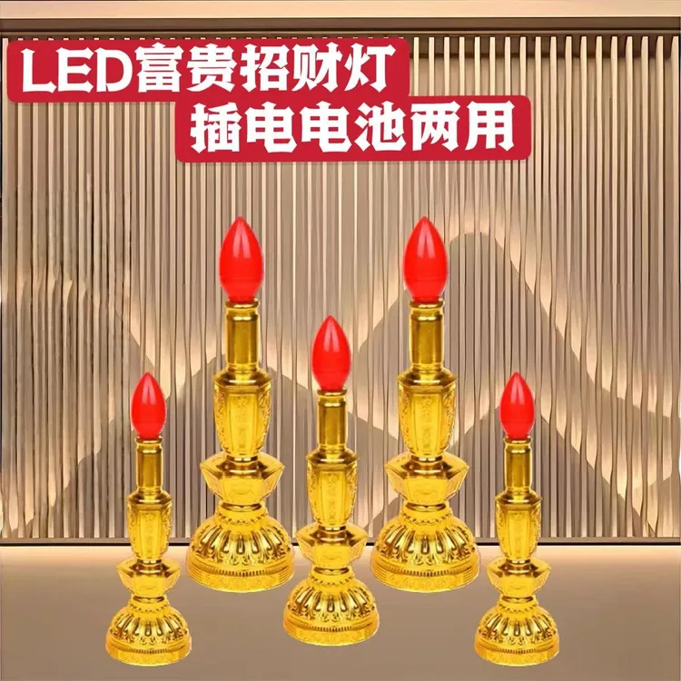 LED招财富贵灯闪烁财神供佛长明灯长烛供灯插电两用供灯春节灯饰