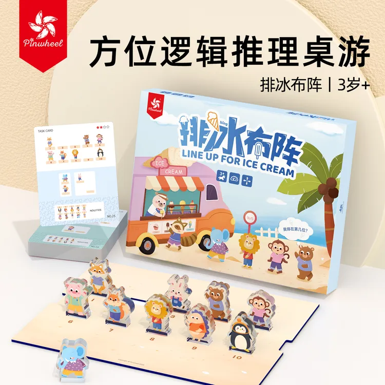Pinwheel排冰布阵 排序方位空间想象逻辑推理亚克力动物顺序桌游