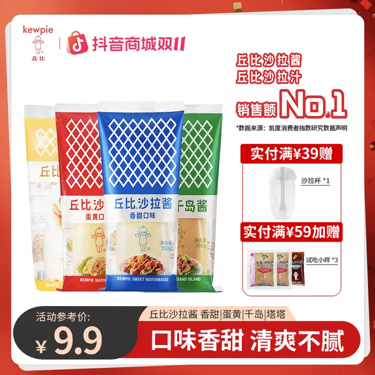 KEWPIE/丘比沙拉酱/蛋黄酱/千岛酱蔬菜水果沙拉炸鸡必备百搭不腻