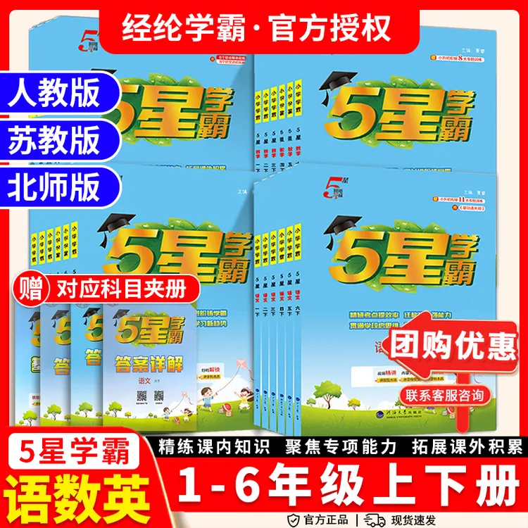 26春5星小学学霸一二年级三年级四4五5六上下册语文数学英语